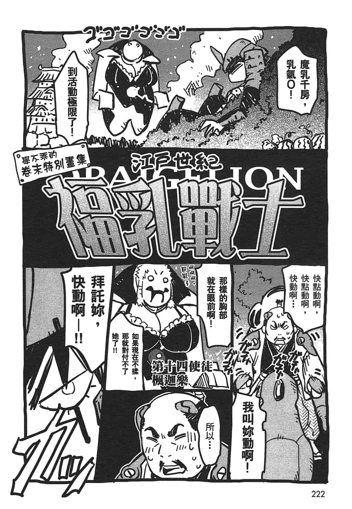 汉化版-[山田秀樹] 魔乳秘剣帖 Vol.03_第9集