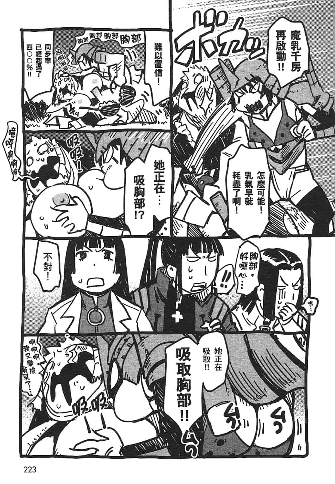 汉化版-[山田秀樹] 魔乳秘剣帖 Vol.03_第9集