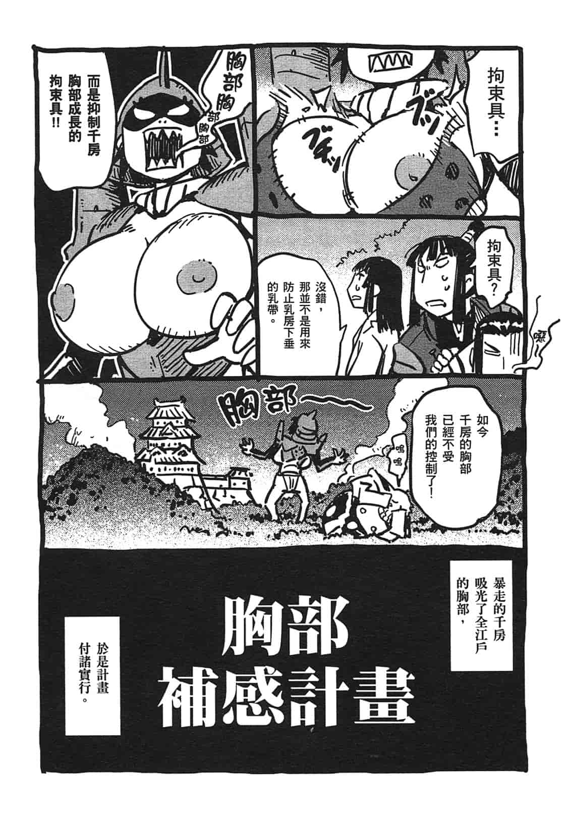 汉化版-[山田秀樹] 魔乳秘剣帖 Vol.03_第9集