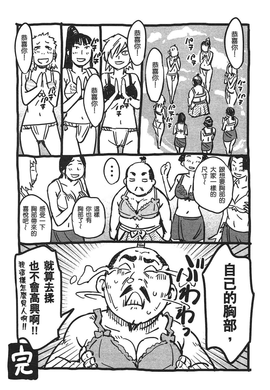 汉化版-[山田秀樹] 魔乳秘剣帖 Vol.03_第9集