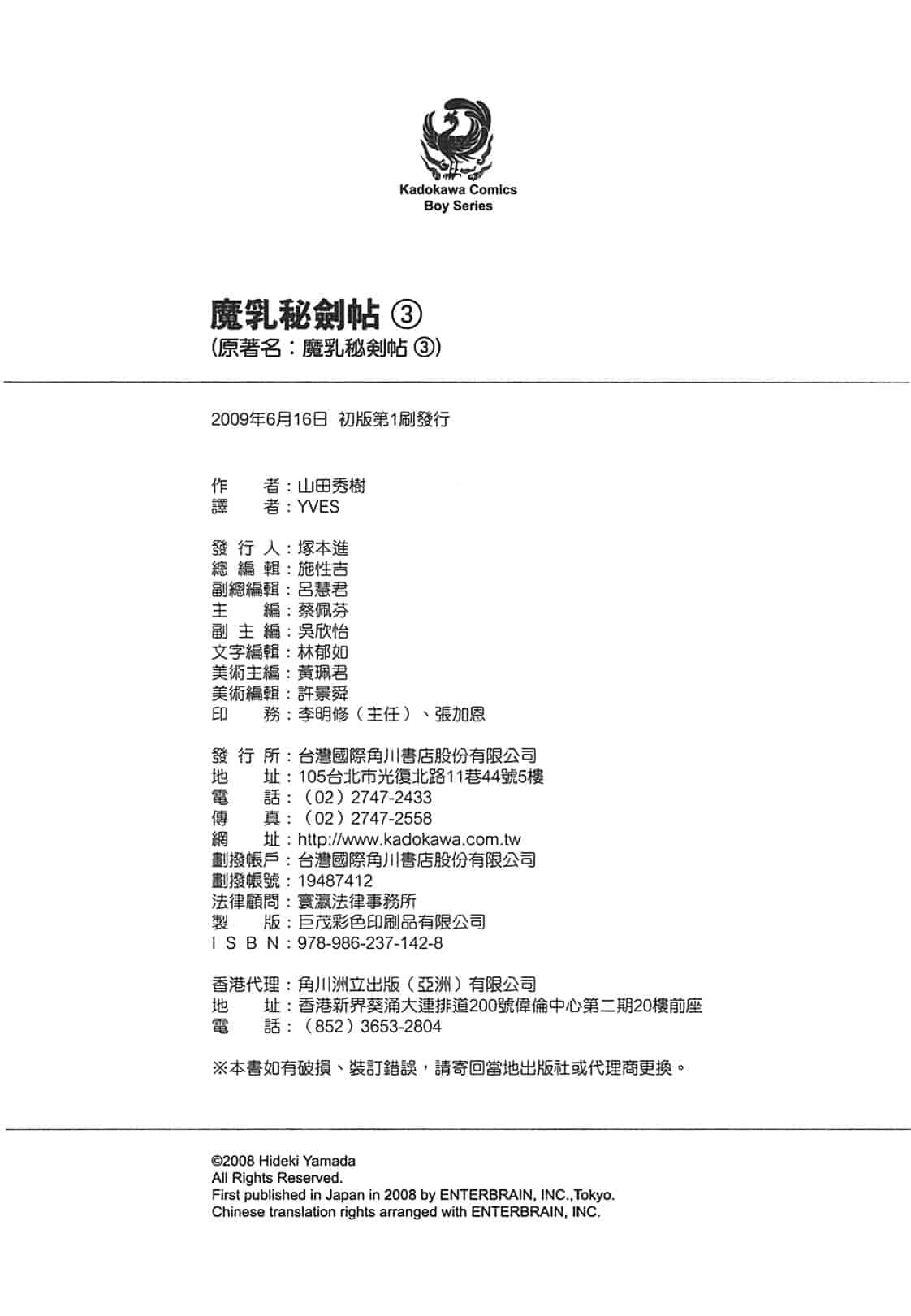 汉化版-[山田秀樹] 魔乳秘剣帖 Vol.03_第10集