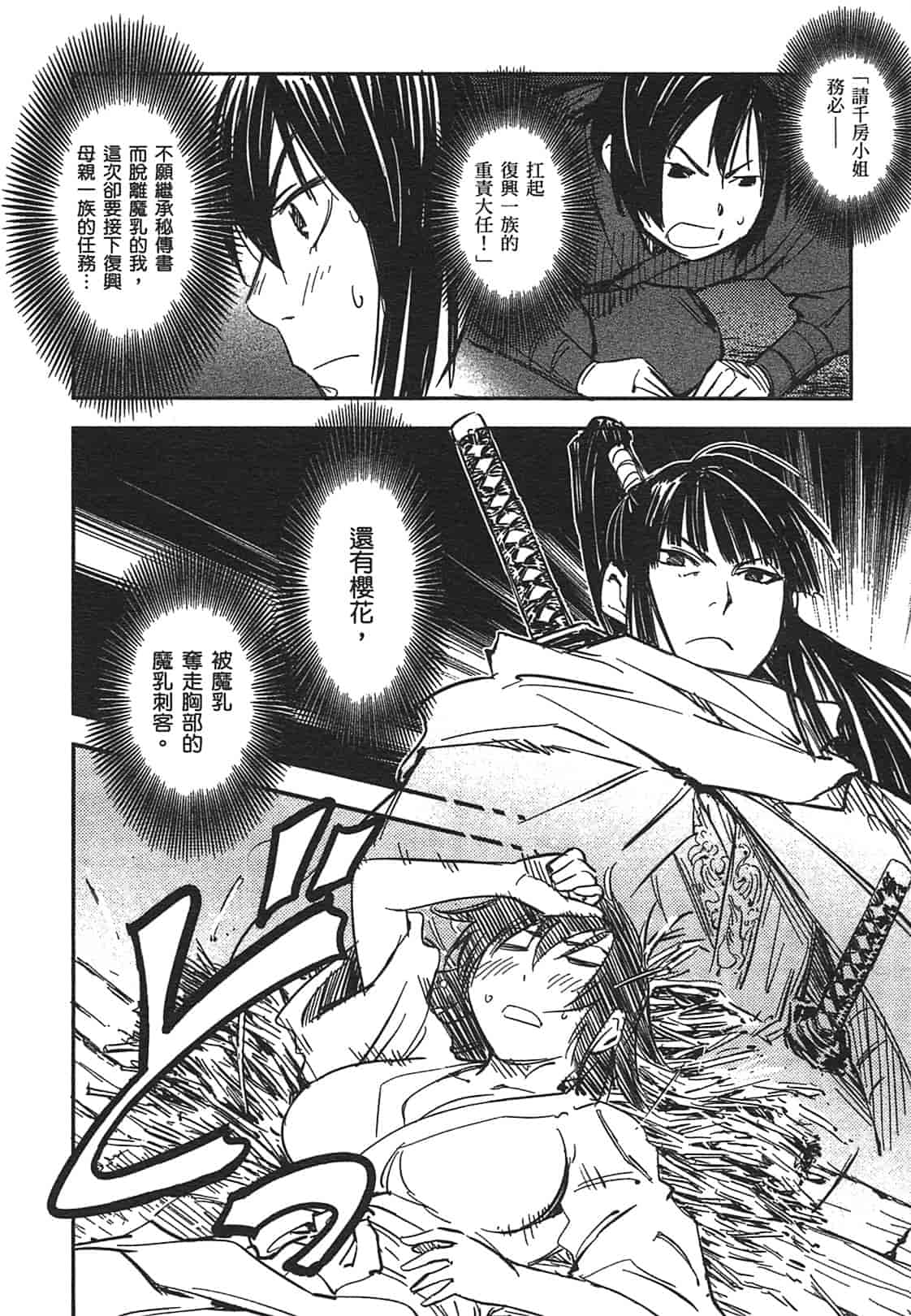 汉化版-[山田秀樹] 魔乳秘剣帖 Vol.03_第1集