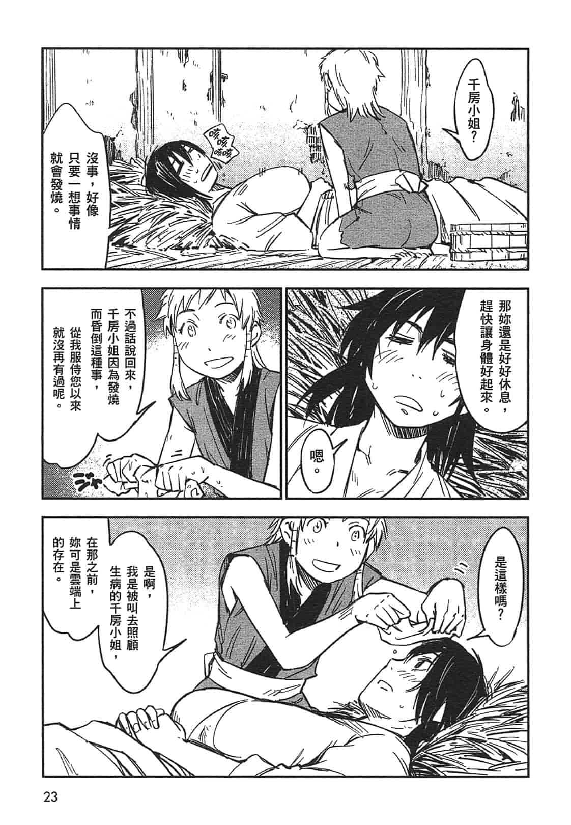 汉化版-[山田秀樹] 魔乳秘剣帖 Vol.03_第1集