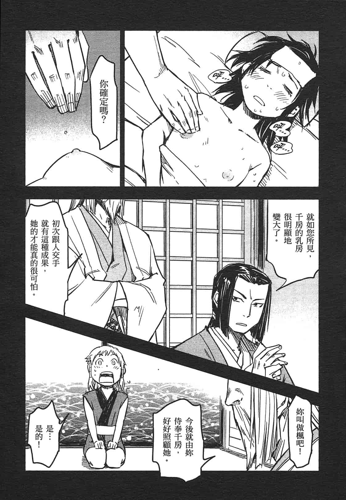 汉化版-[山田秀樹] 魔乳秘剣帖 Vol.03_第2集