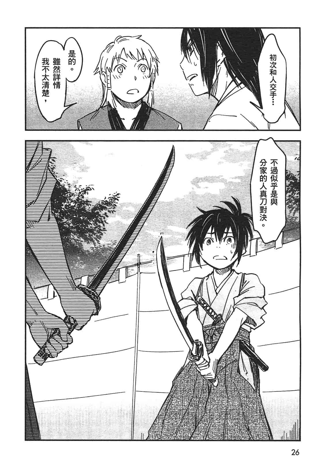 汉化版-[山田秀樹] 魔乳秘剣帖 Vol.03_第2集