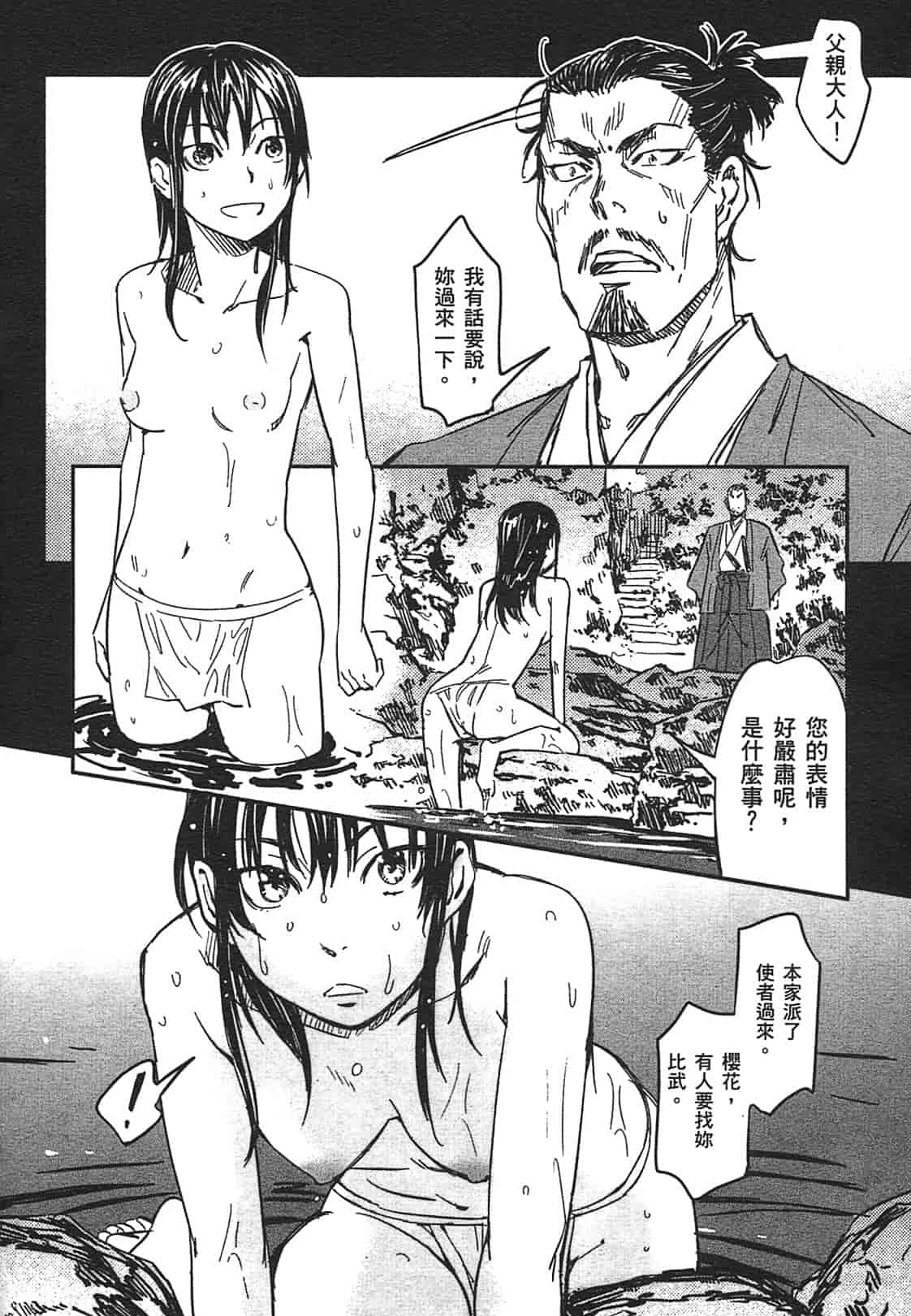 汉化版-[山田秀樹] 魔乳秘剣帖 Vol.03_第2集