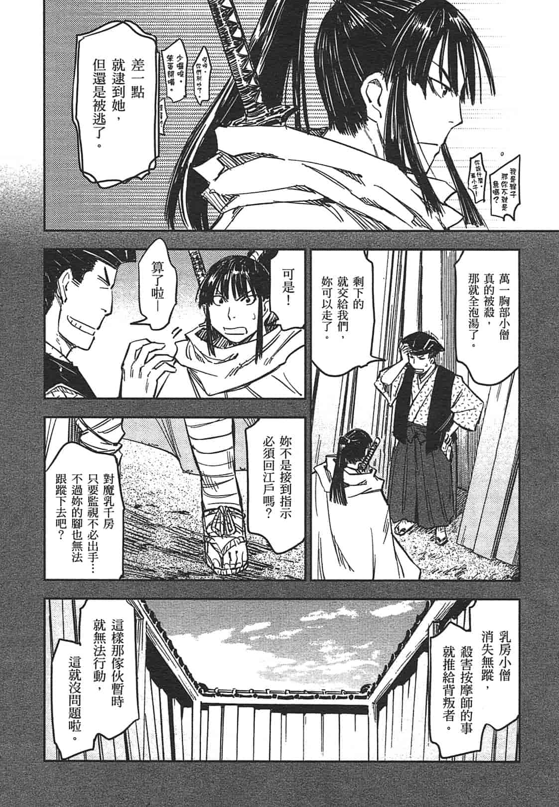 汉化版-[山田秀樹] 魔乳秘剣帖 Vol.03_第2集