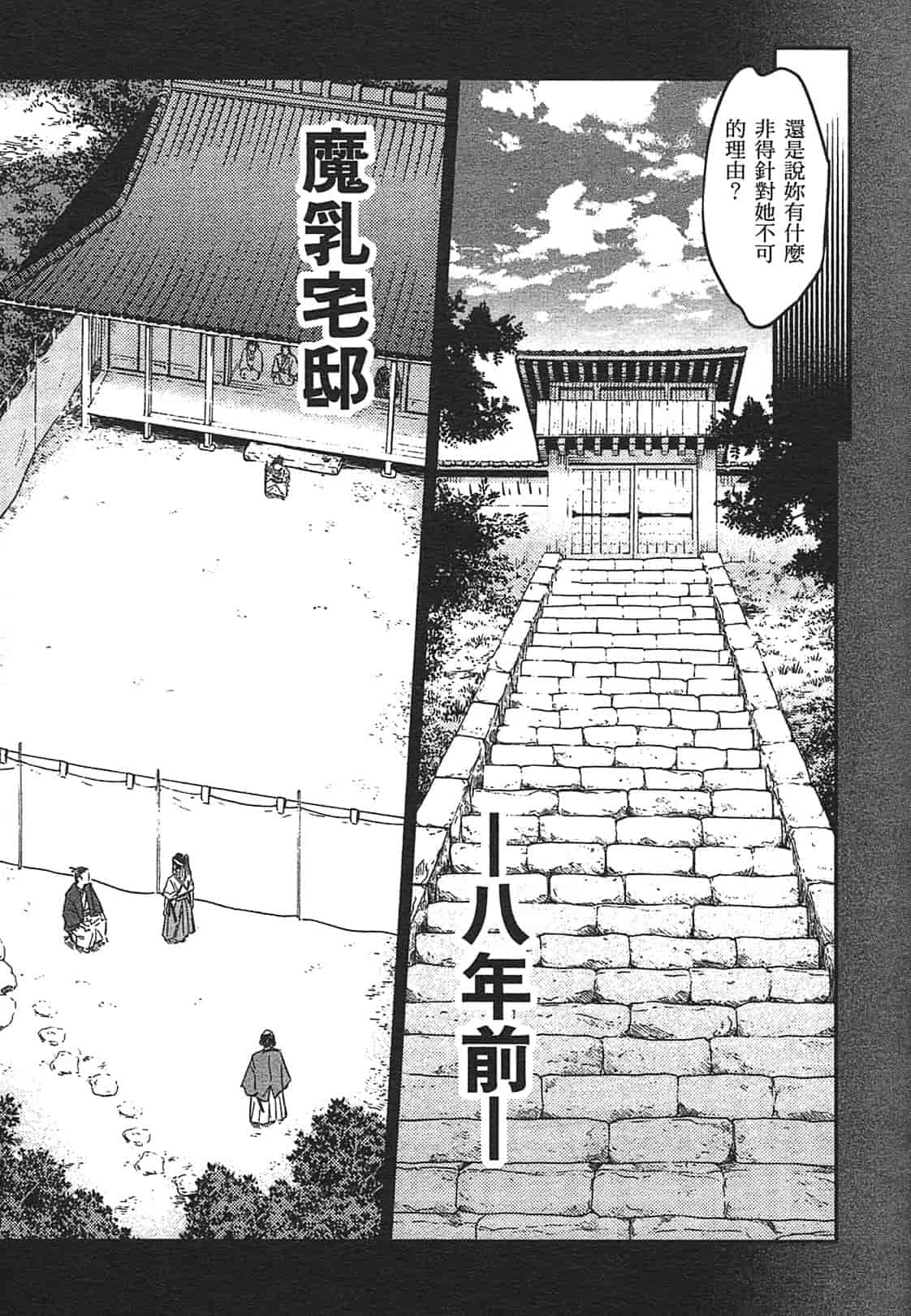 汉化版-[山田秀樹] 魔乳秘剣帖 Vol.03_第2集