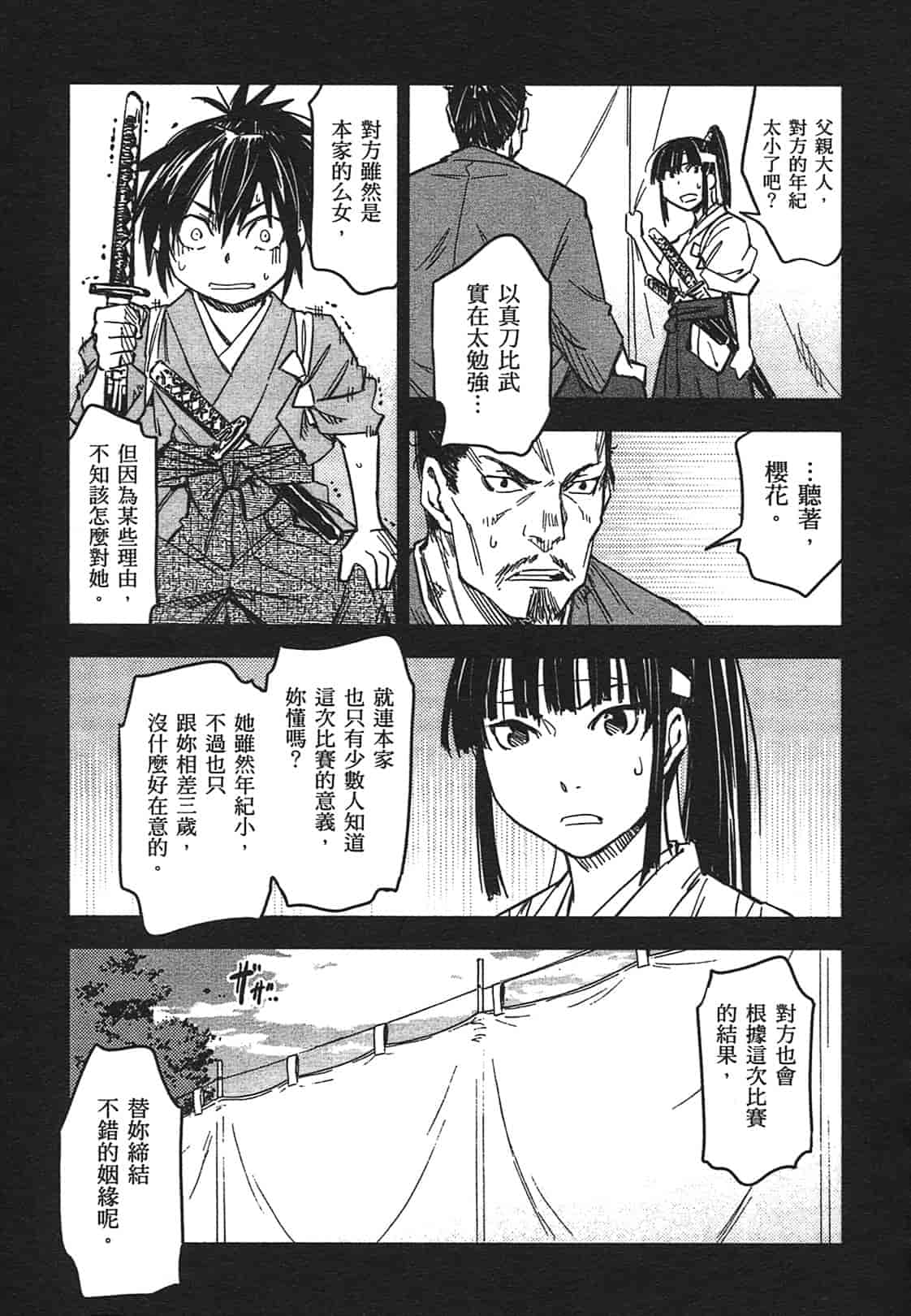 汉化版-[山田秀樹] 魔乳秘剣帖 Vol.03_第2集