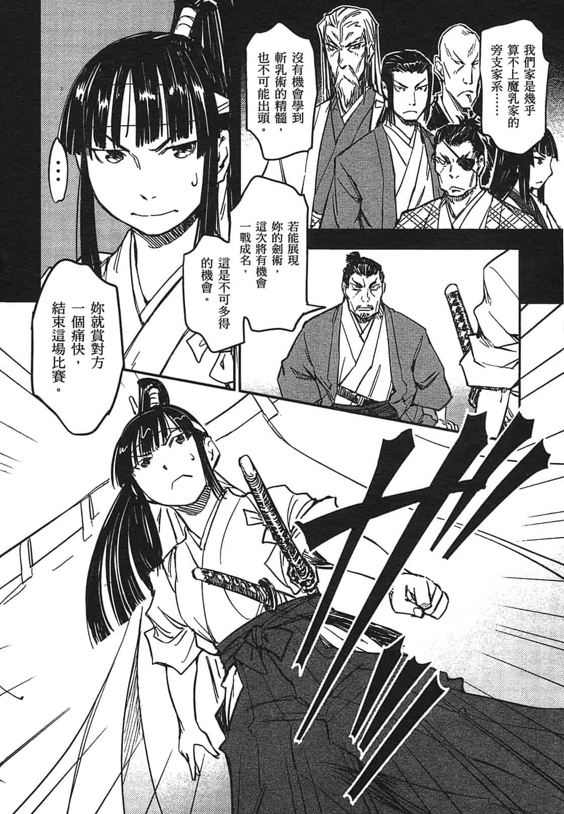 汉化版-[山田秀樹] 魔乳秘剣帖 Vol.03_第2集