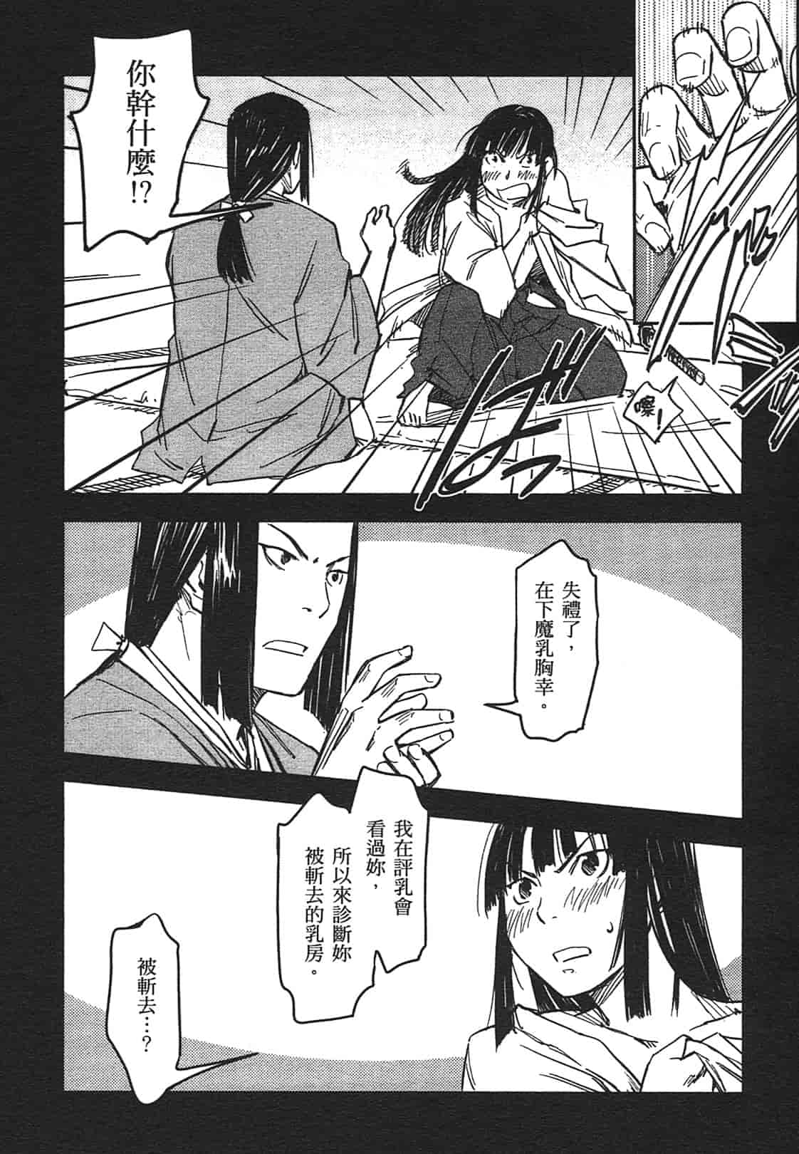汉化版-[山田秀樹] 魔乳秘剣帖 Vol.03_第2集