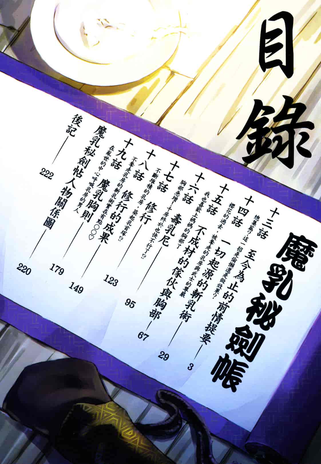 汉化版-[山田秀樹] 魔乳秘剣帖 Vol.03_第1集