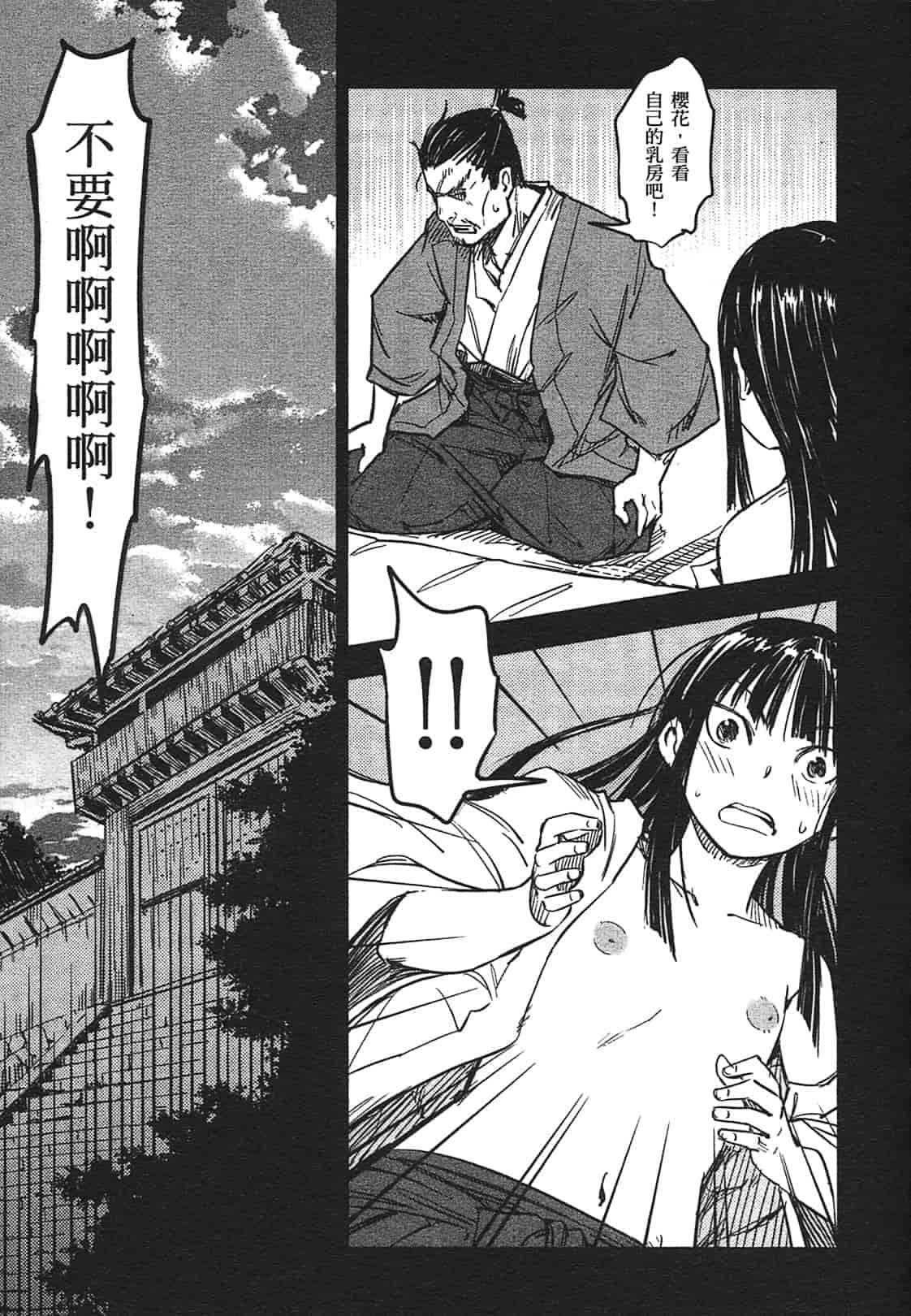 汉化版-[山田秀樹] 魔乳秘剣帖 Vol.03_第2集