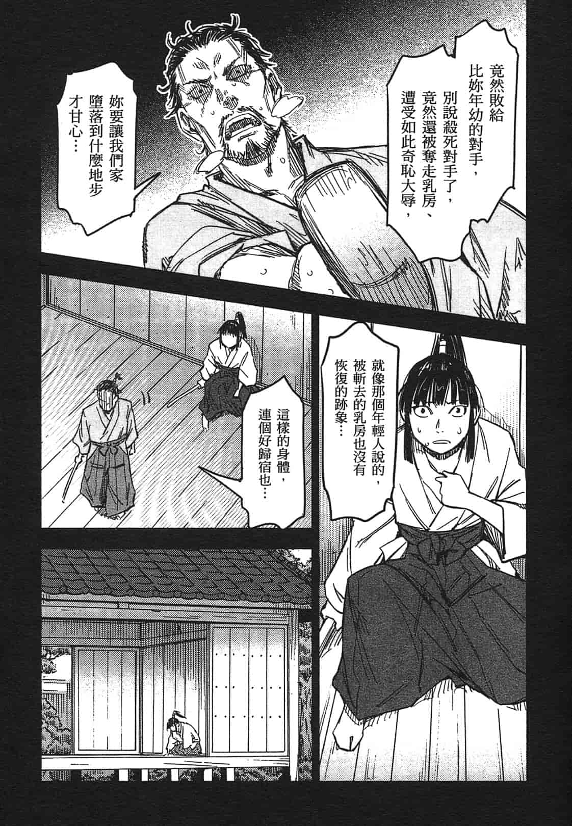 汉化版-[山田秀樹] 魔乳秘剣帖 Vol.03_第2集