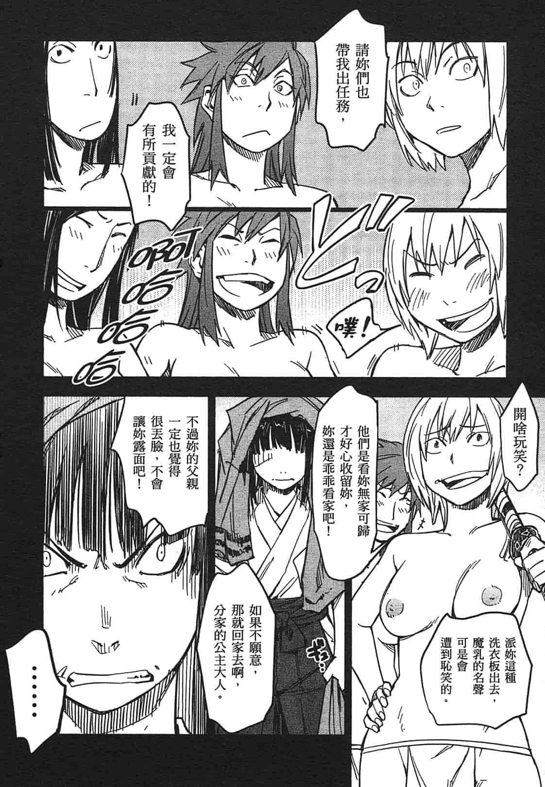 汉化版-[山田秀樹] 魔乳秘剣帖 Vol.03_第2集