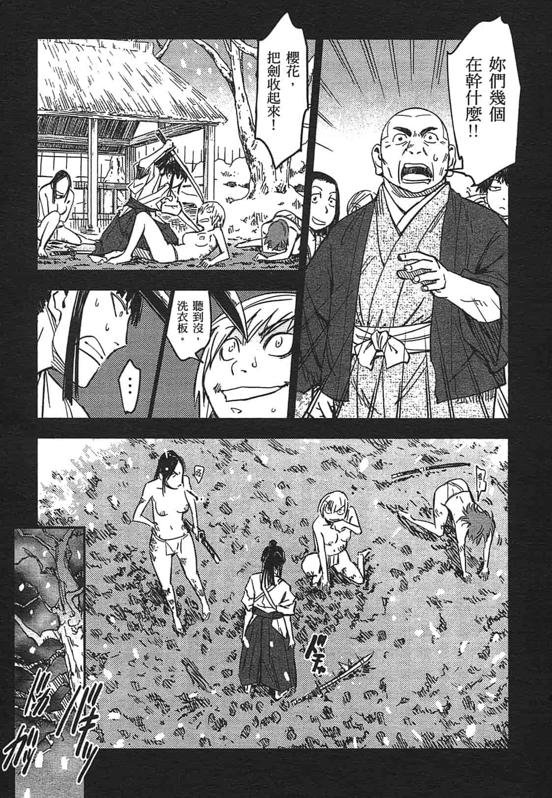 汉化版-[山田秀樹] 魔乳秘剣帖 Vol.03_第2集