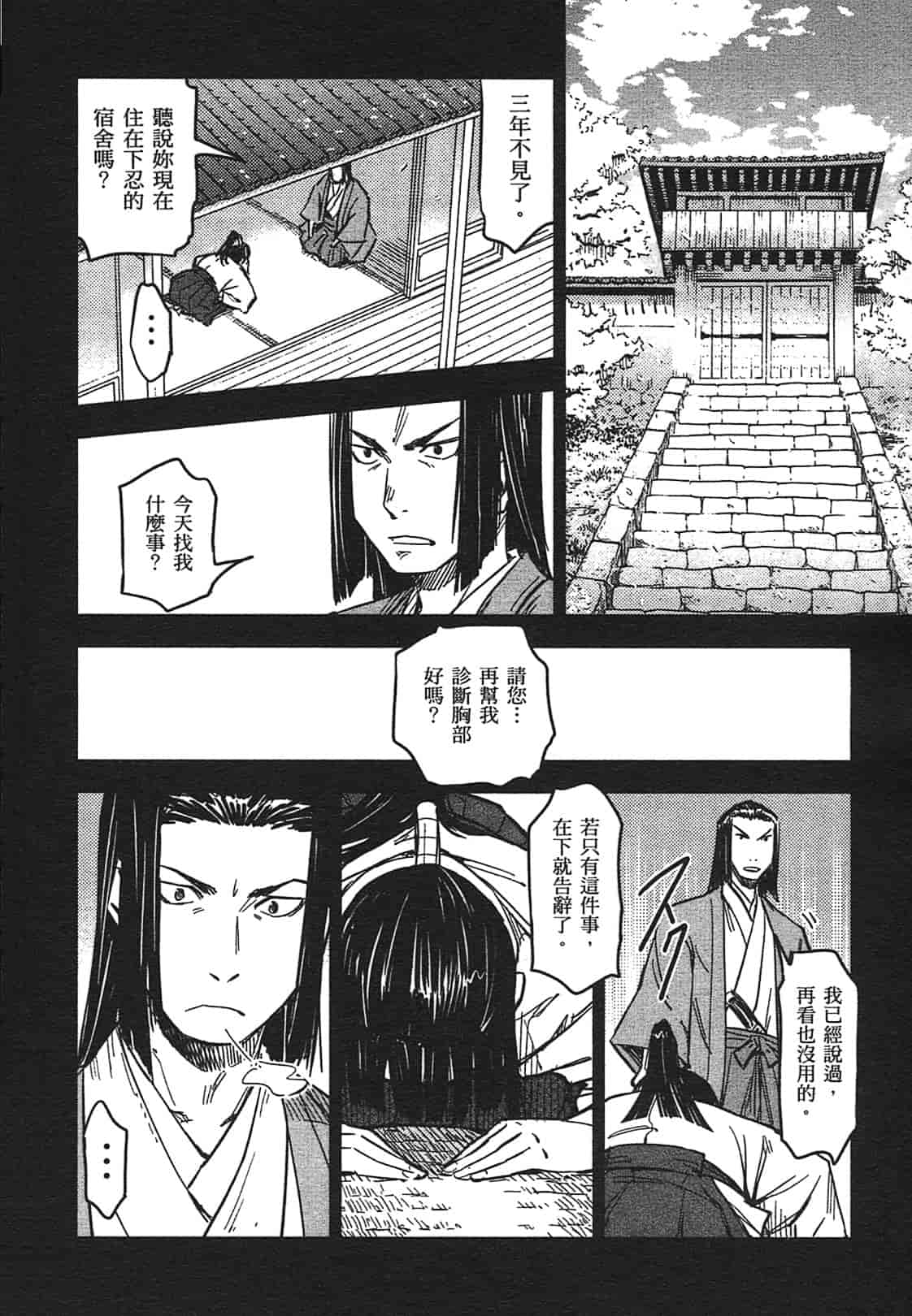 汉化版-[山田秀樹] 魔乳秘剣帖 Vol.03_第2集