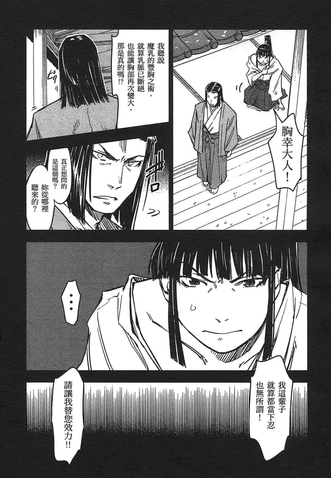 汉化版-[山田秀樹] 魔乳秘剣帖 Vol.03_第2集