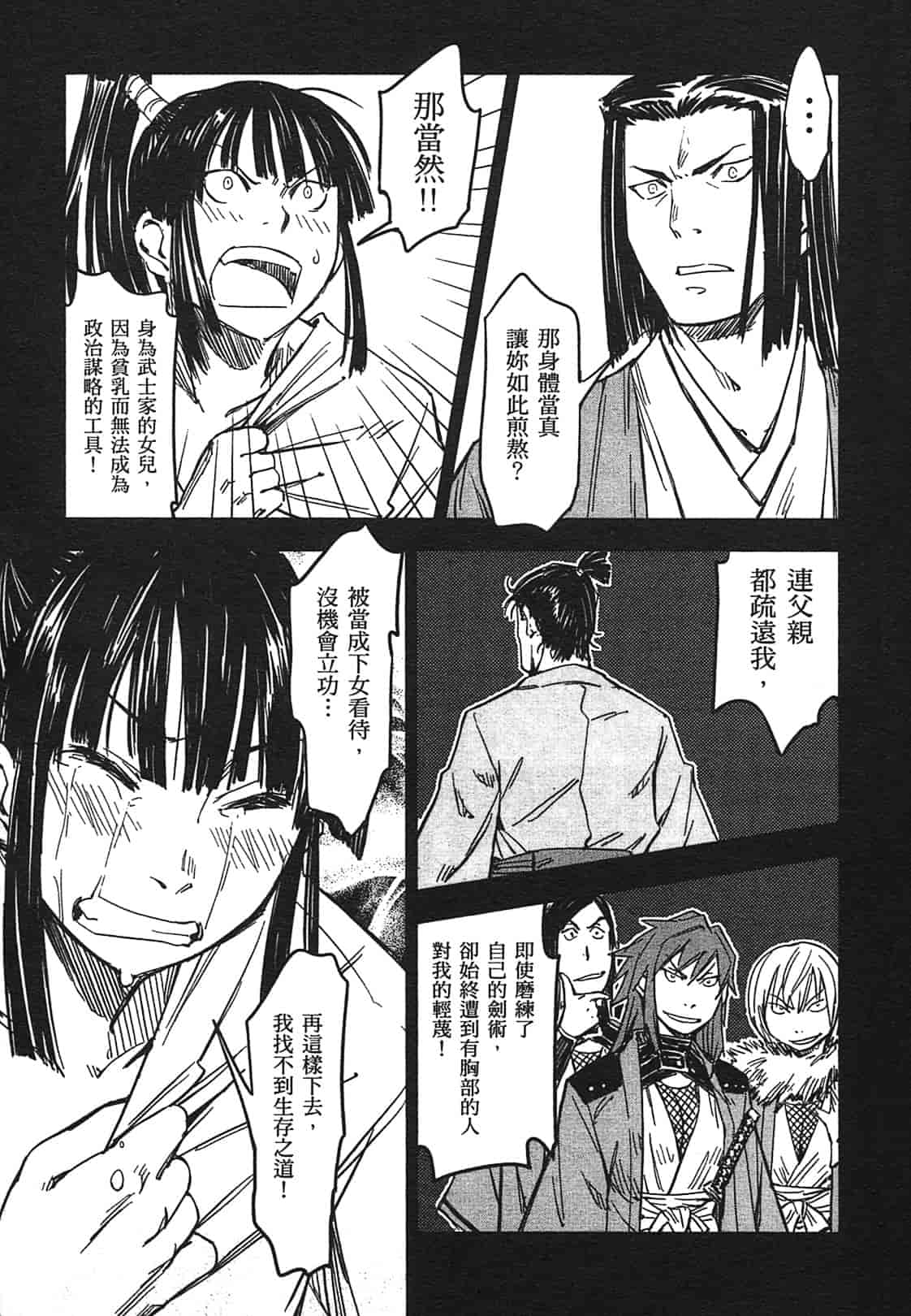 汉化版-[山田秀樹] 魔乳秘剣帖 Vol.03_第2集