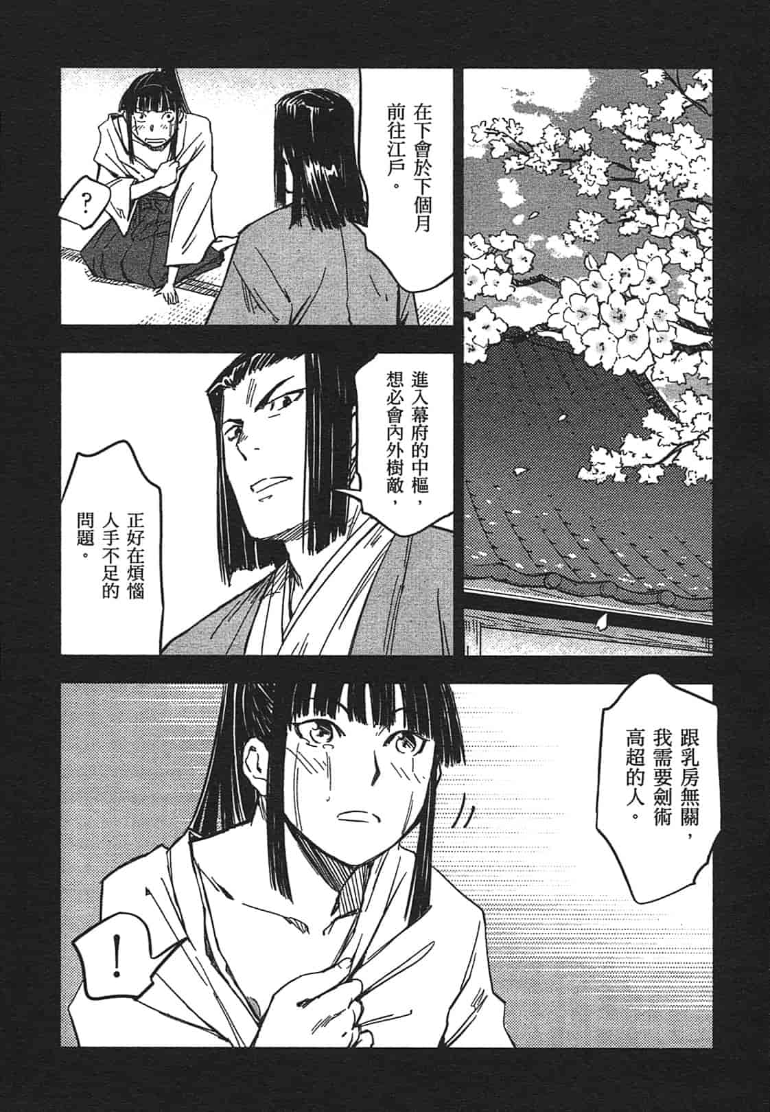 汉化版-[山田秀樹] 魔乳秘剣帖 Vol.03_第3集