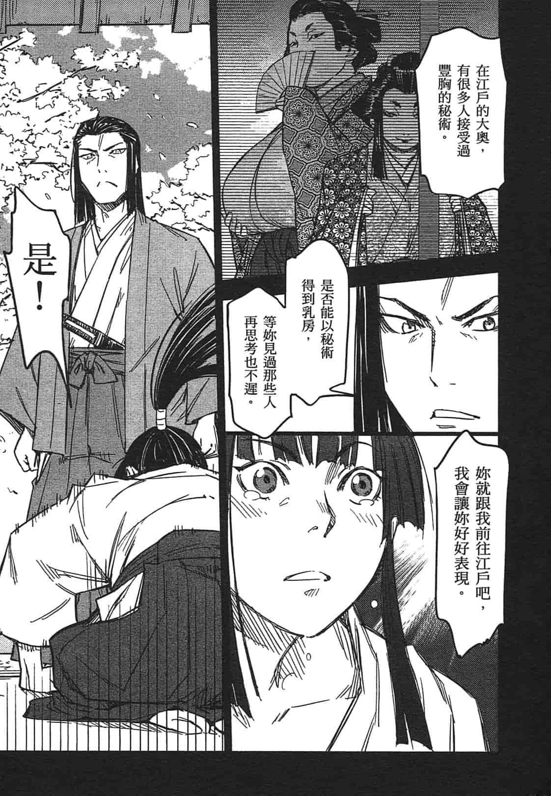 汉化版-[山田秀樹] 魔乳秘剣帖 Vol.03_第3集