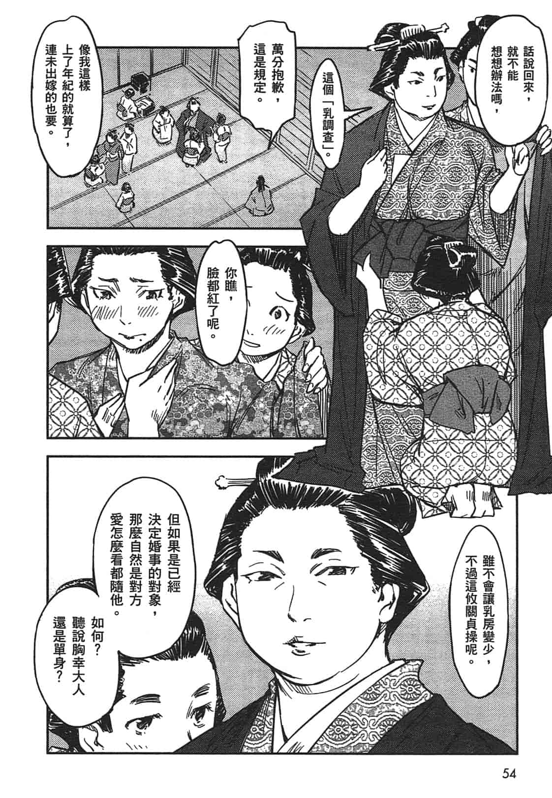 汉化版-[山田秀樹] 魔乳秘剣帖 Vol.03_第3集