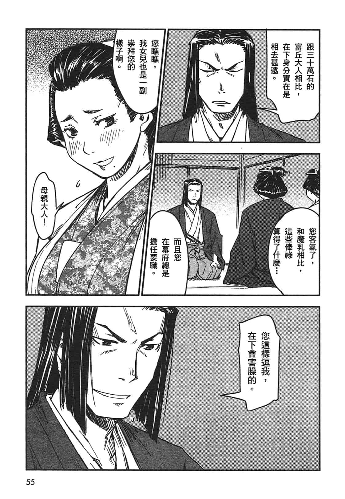 汉化版-[山田秀樹] 魔乳秘剣帖 Vol.03_第3集
