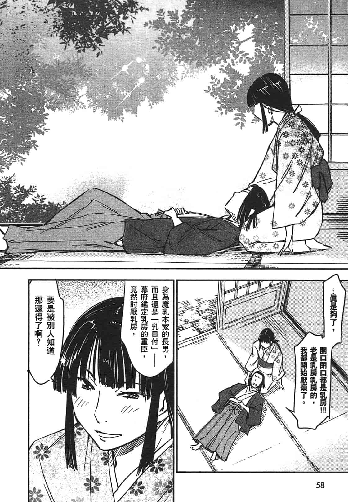 汉化版-[山田秀樹] 魔乳秘剣帖 Vol.03_第3集