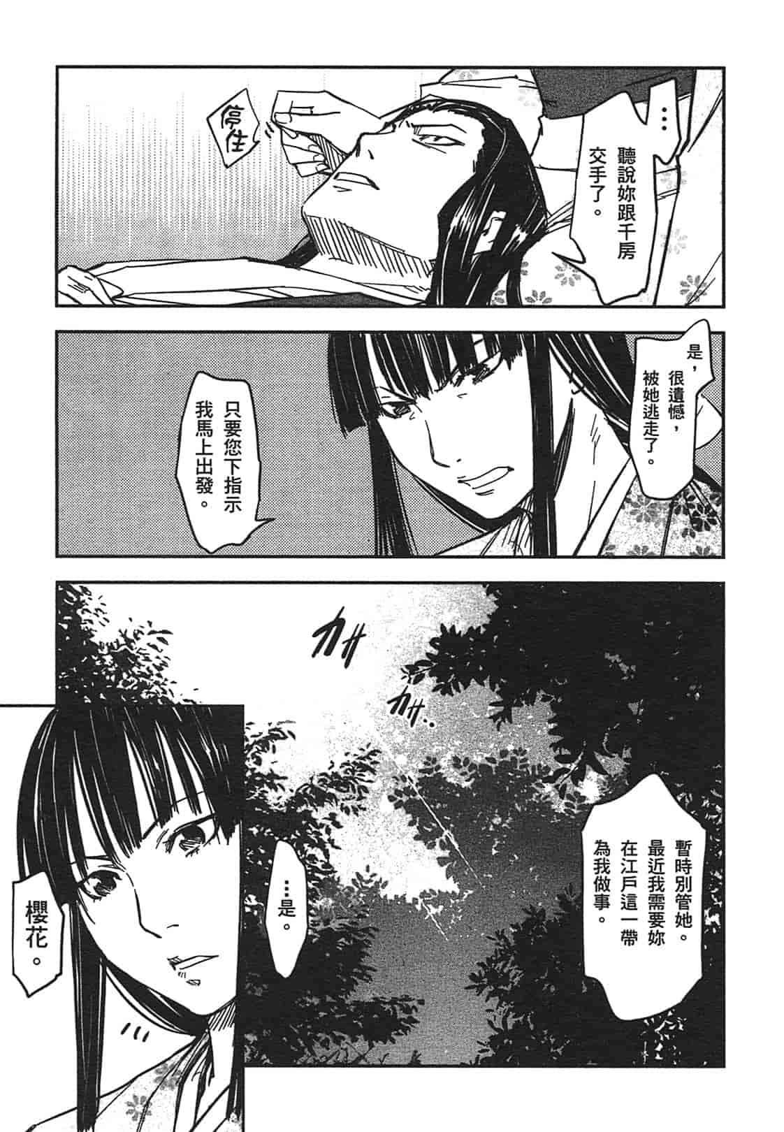 汉化版-[山田秀樹] 魔乳秘剣帖 Vol.03_第3集