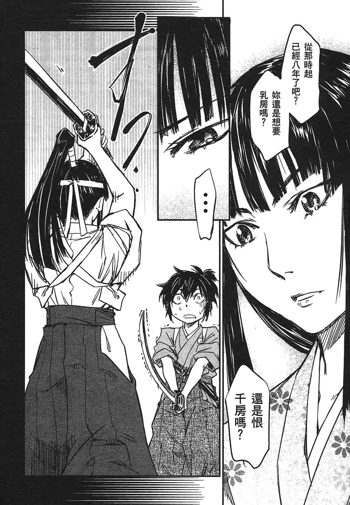 汉化版-[山田秀樹] 魔乳秘剣帖 Vol.03_第3集