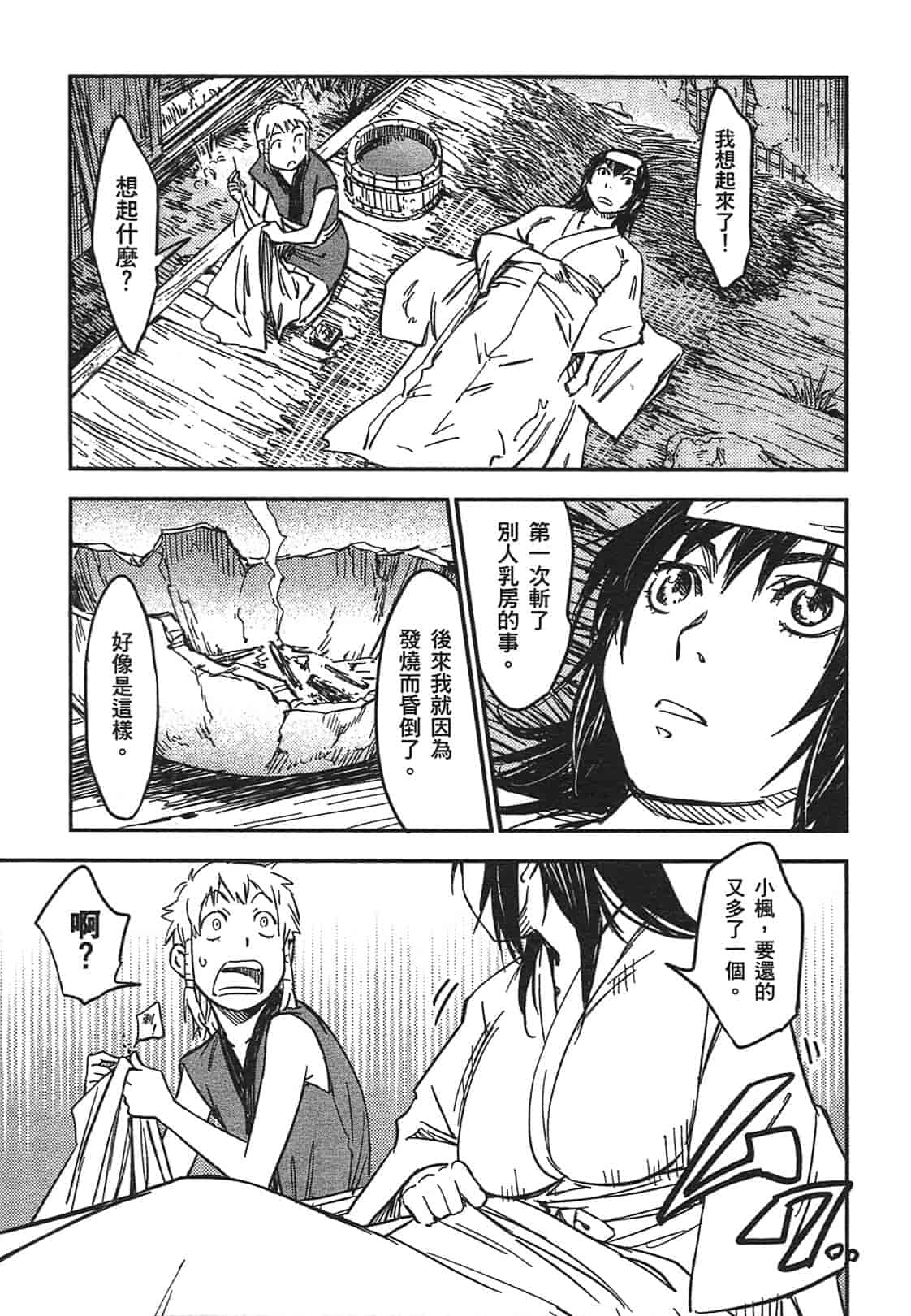汉化版-[山田秀樹] 魔乳秘剣帖 Vol.03_第3集