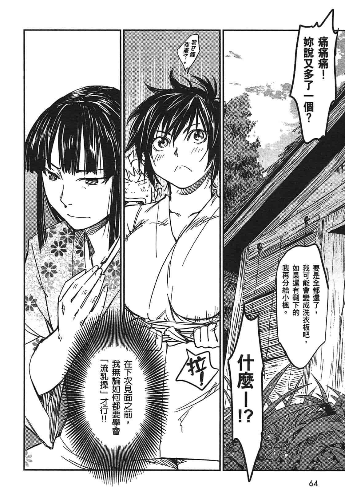 汉化版-[山田秀樹] 魔乳秘剣帖 Vol.03_第3集