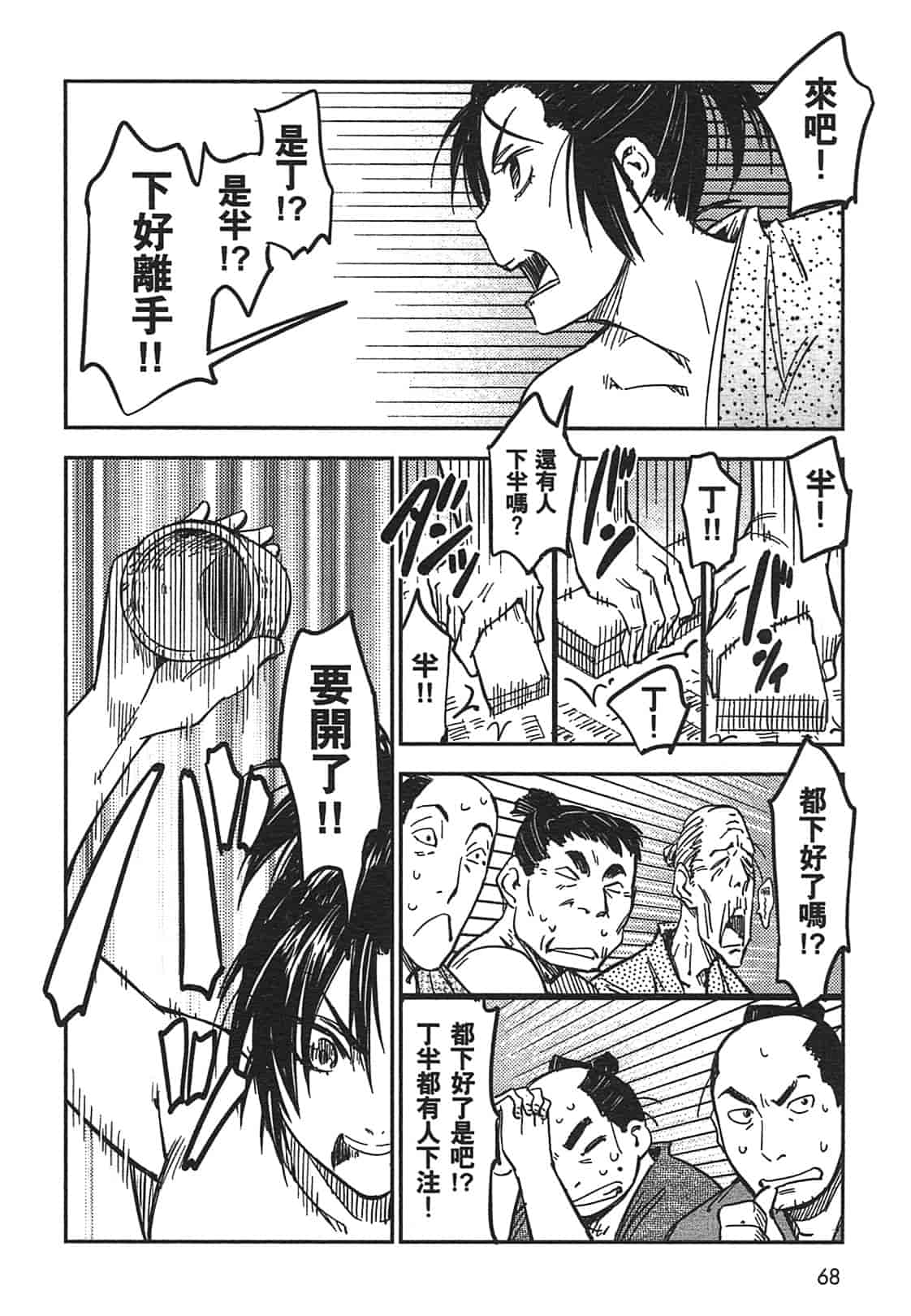 汉化版-[山田秀樹] 魔乳秘剣帖 Vol.03_第3集