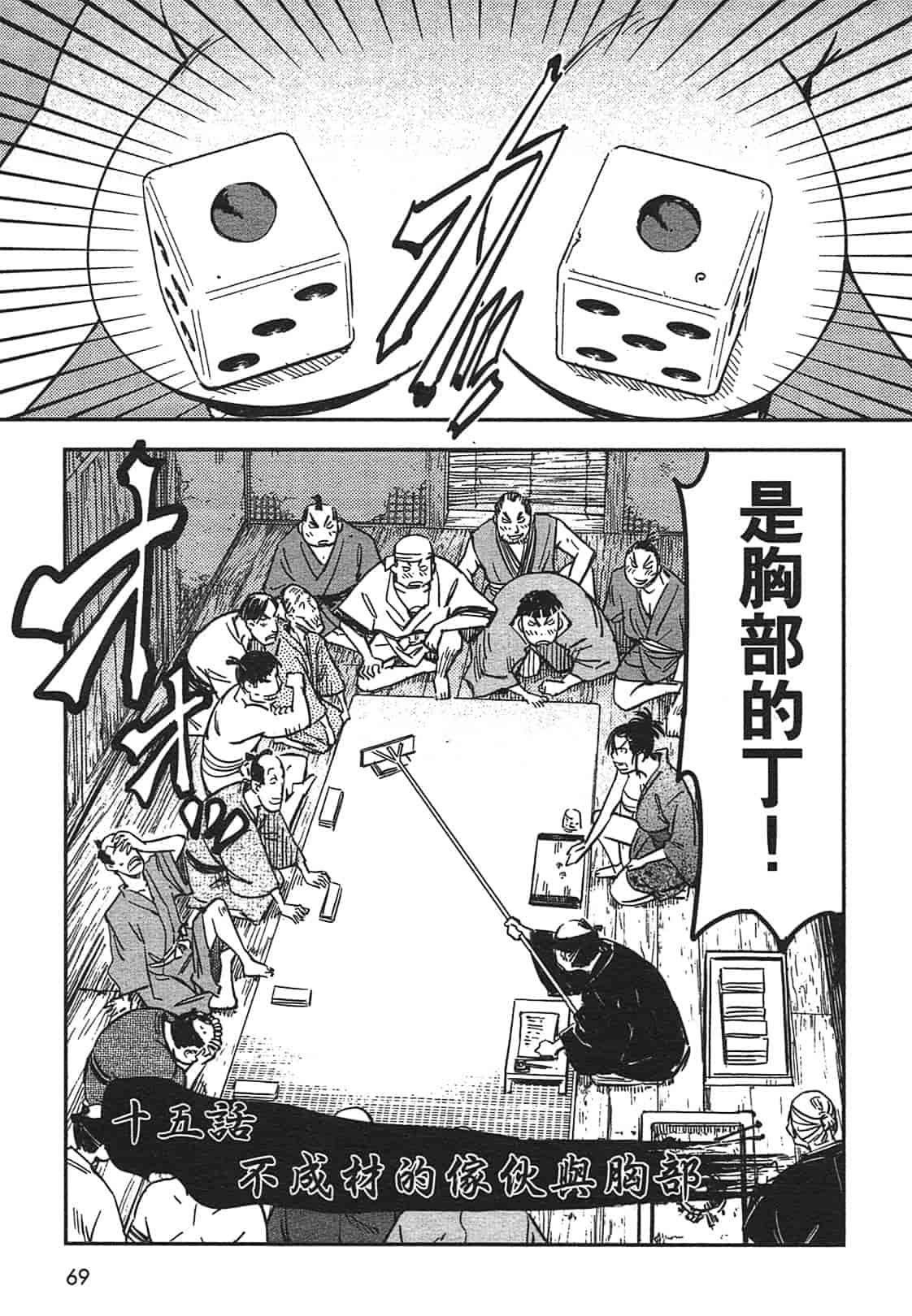 汉化版-[山田秀樹] 魔乳秘剣帖 Vol.03_第3集