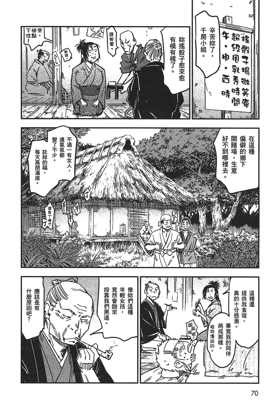汉化版-[山田秀樹] 魔乳秘剣帖 Vol.03_第3集