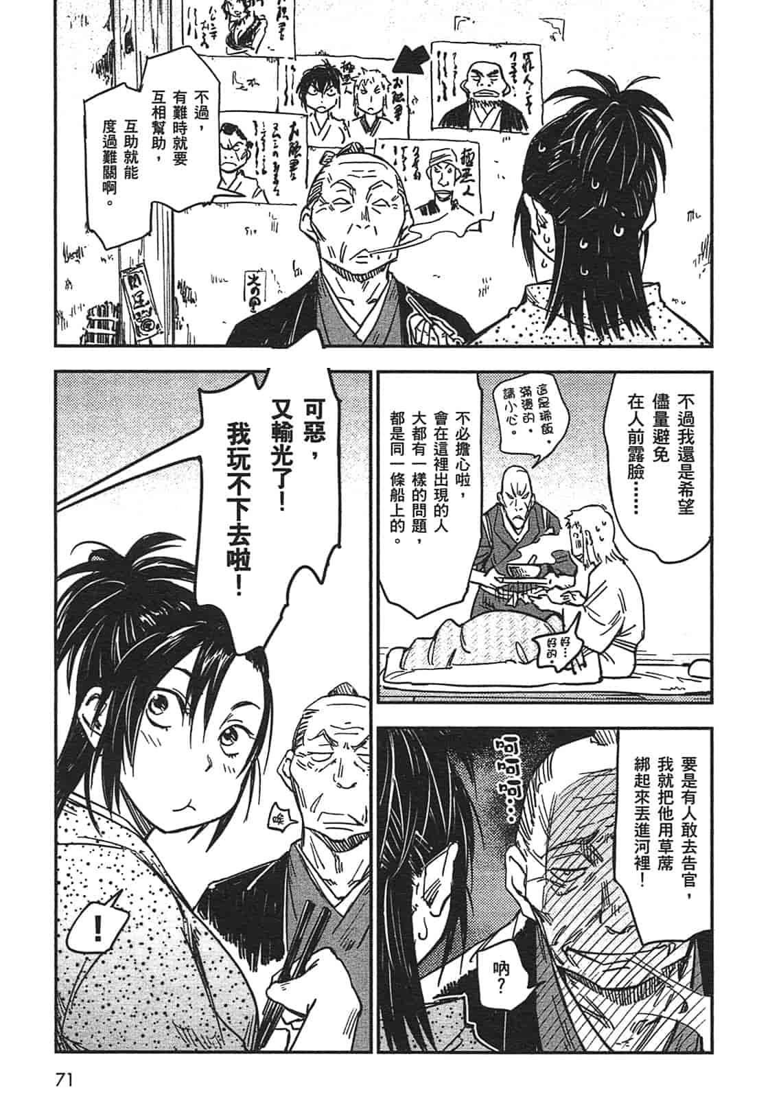汉化版-[山田秀樹] 魔乳秘剣帖 Vol.03_第3集