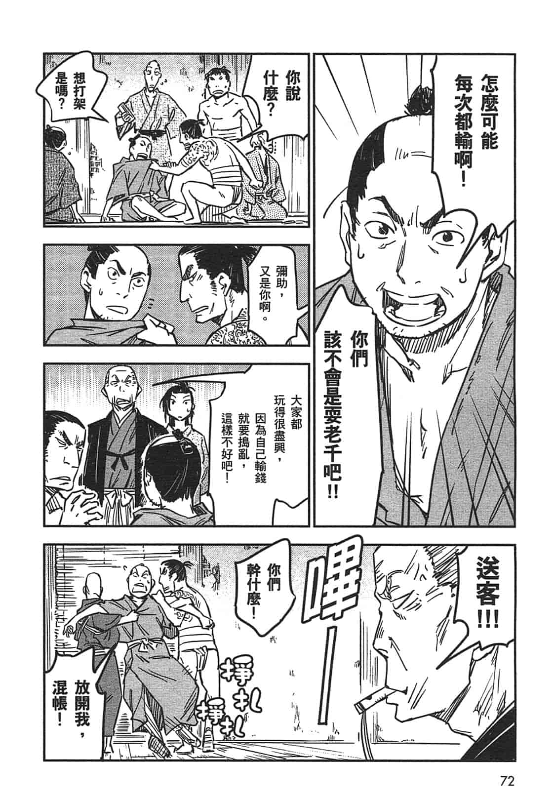 汉化版-[山田秀樹] 魔乳秘剣帖 Vol.03_第3集