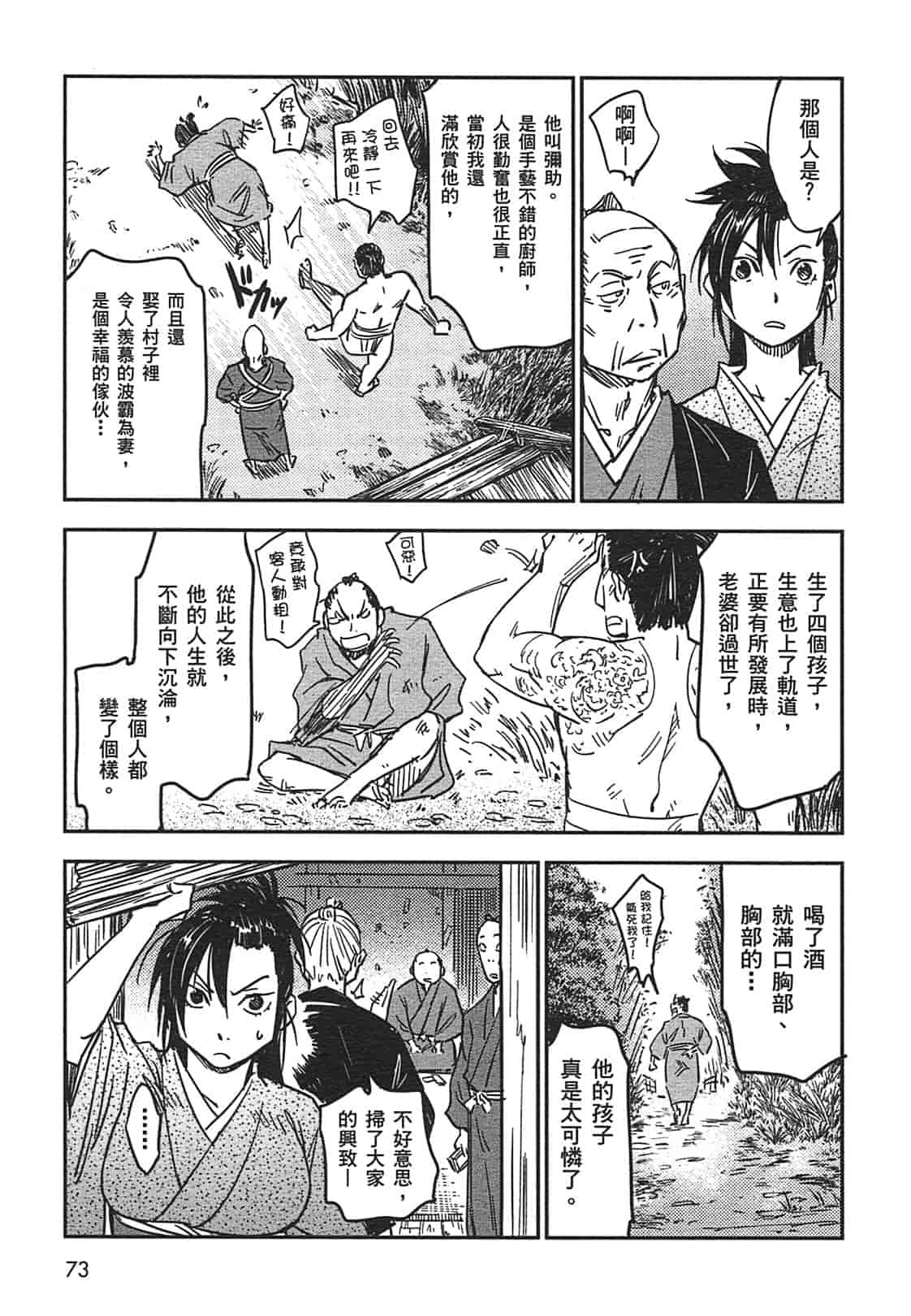 汉化版-[山田秀樹] 魔乳秘剣帖 Vol.03_第3集