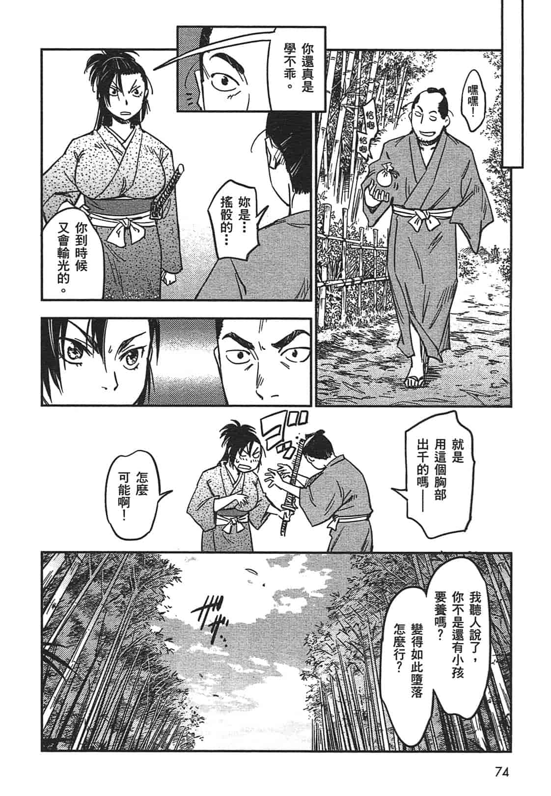 汉化版-[山田秀樹] 魔乳秘剣帖 Vol.03_第3集