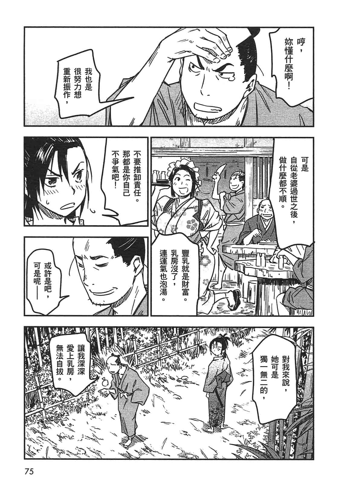 汉化版-[山田秀樹] 魔乳秘剣帖 Vol.03_第4集