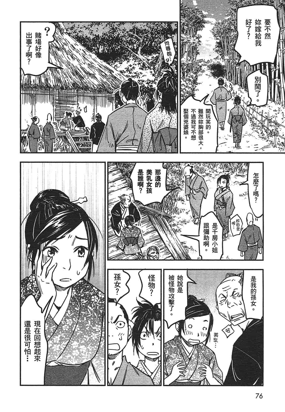 汉化版-[山田秀樹] 魔乳秘剣帖 Vol.03_第4集