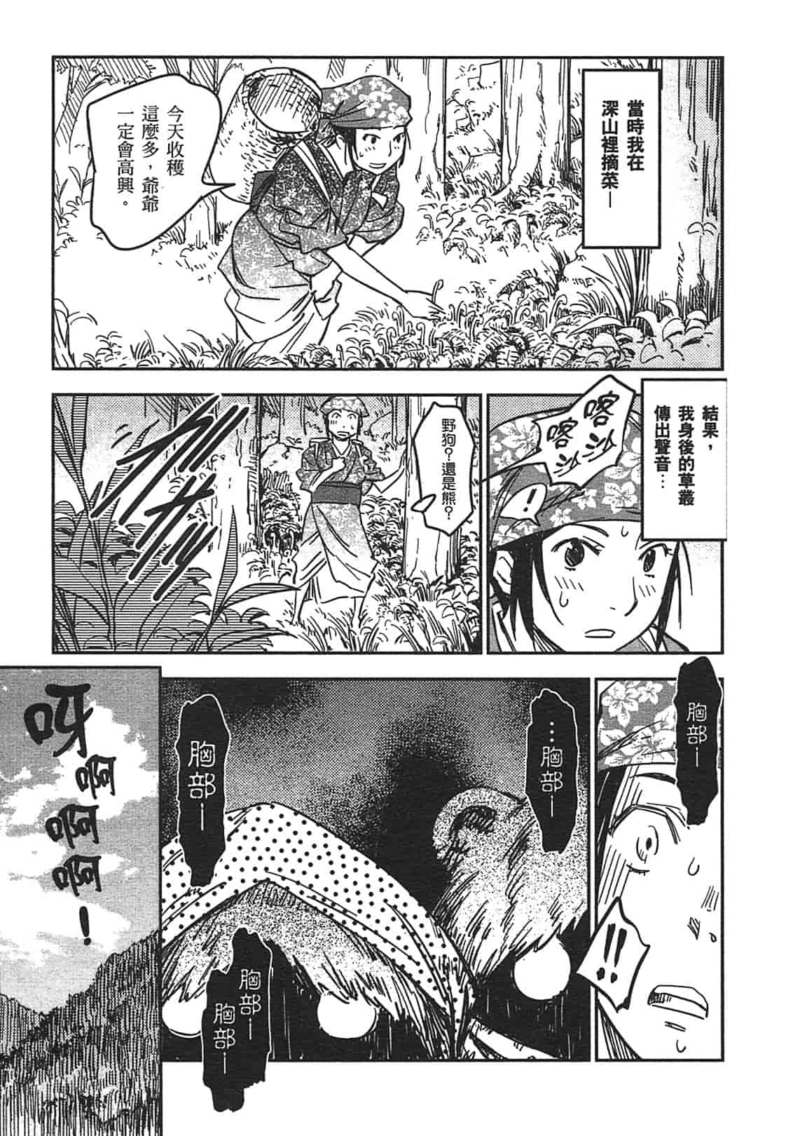 汉化版-[山田秀樹] 魔乳秘剣帖 Vol.03_第4集