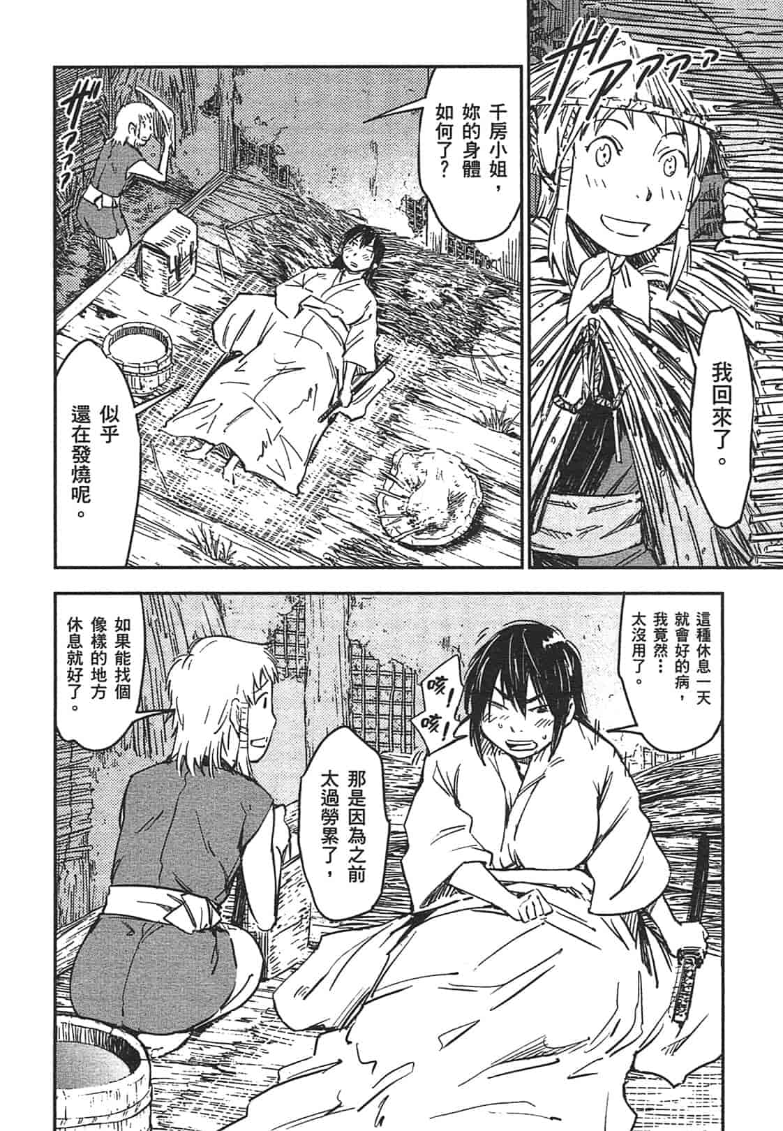 汉化版-[山田秀樹] 魔乳秘剣帖 Vol.03_第1集