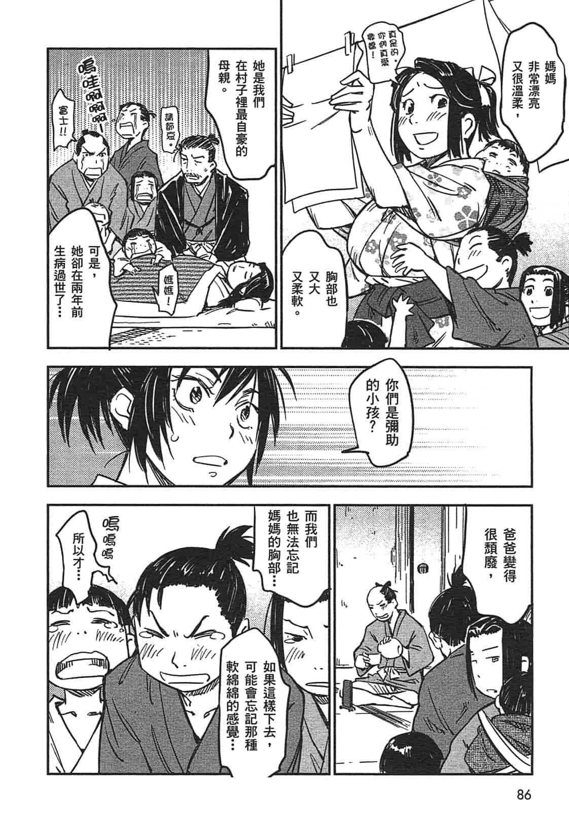 汉化版-[山田秀樹] 魔乳秘剣帖 Vol.03_第4集