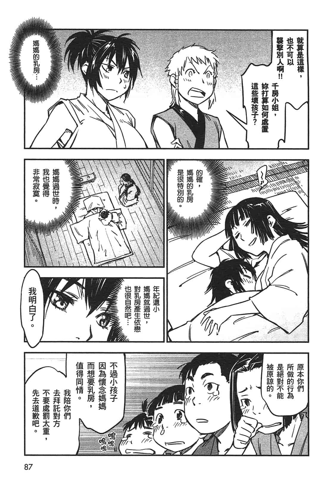 汉化版-[山田秀樹] 魔乳秘剣帖 Vol.03_第4集