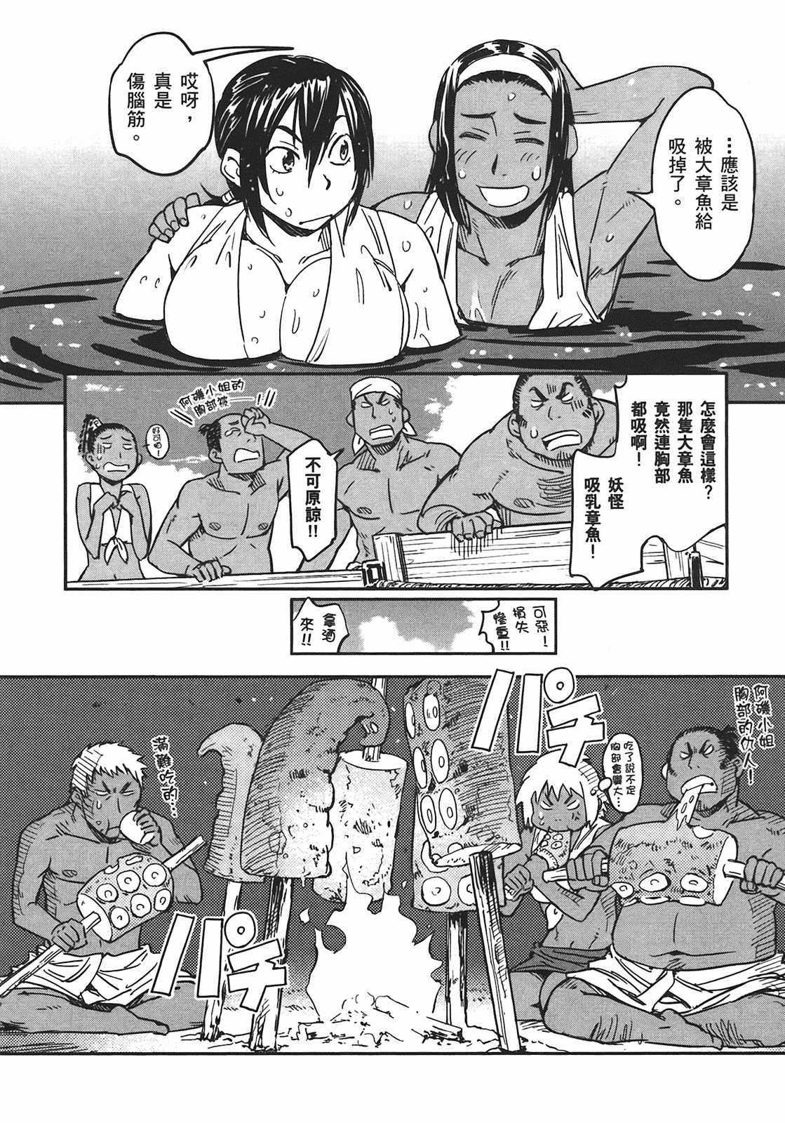 汉化版-[山田秀樹] 魔乳秘剣帖 Vol.04_第5集