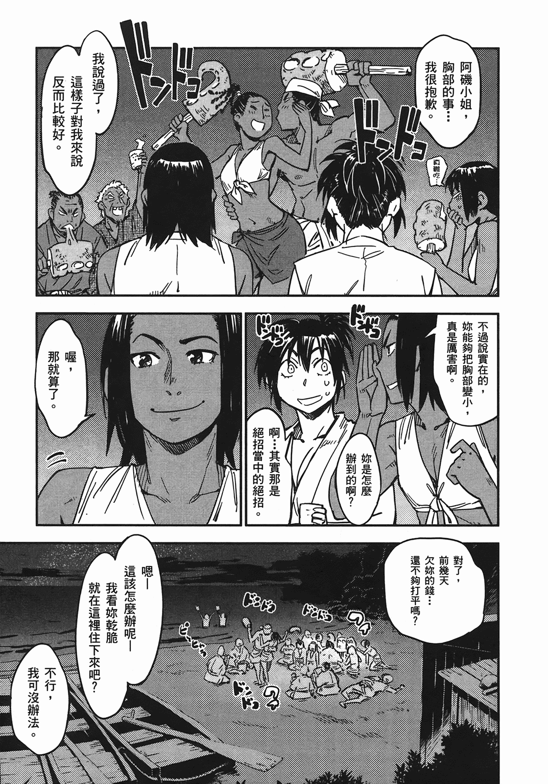 汉化版-[山田秀樹] 魔乳秘剣帖 Vol.04_第5集