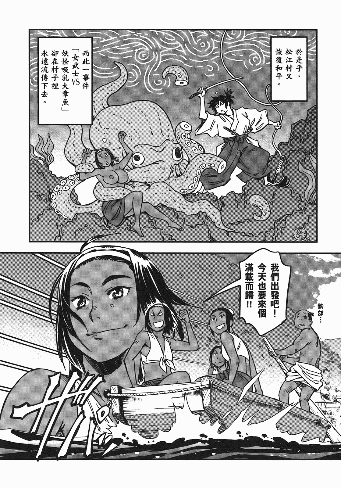 汉化版-[山田秀樹] 魔乳秘剣帖 Vol.04_第5集