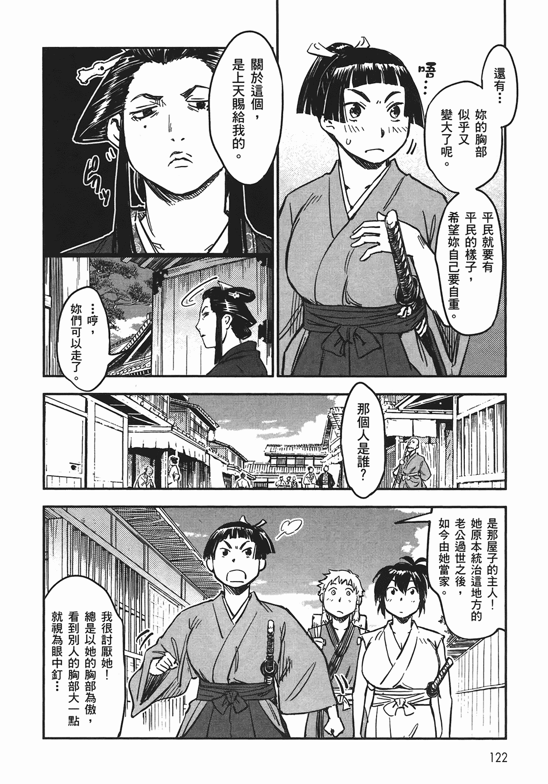 汉化版-[山田秀樹] 魔乳秘剣帖 Vol.04_第5集
