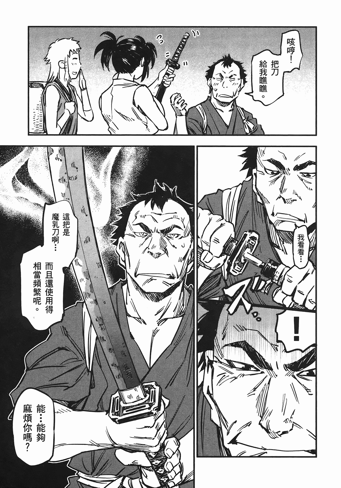汉化版-[山田秀樹] 魔乳秘剣帖 Vol.04_第5集